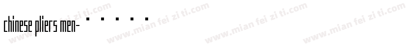 Chinese pliers men字体转换
